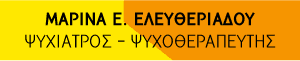 Logo, Ελευθεριάδου Μαρίνα